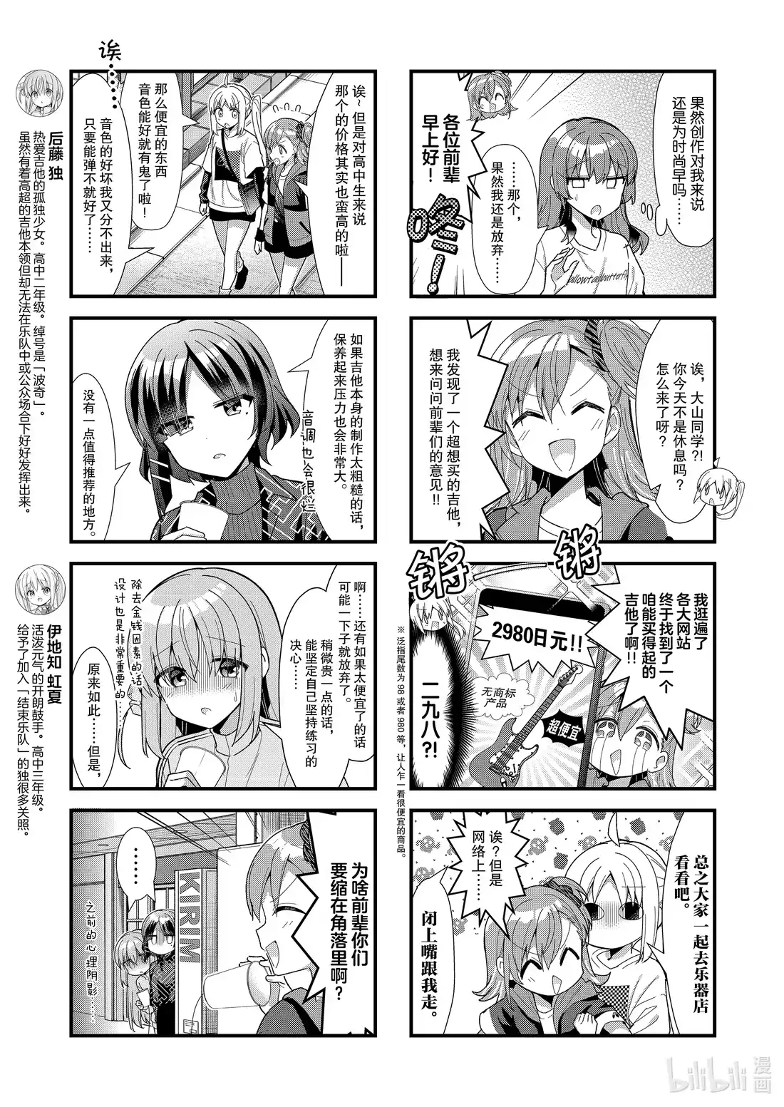 《孤独摇滚!》54 第五十四话 第3页