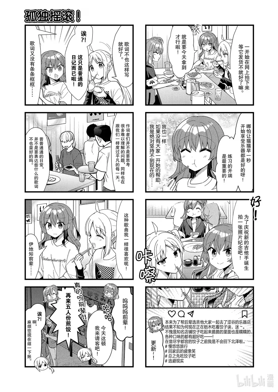 《孤独摇滚!》54 第五十四话 第9页