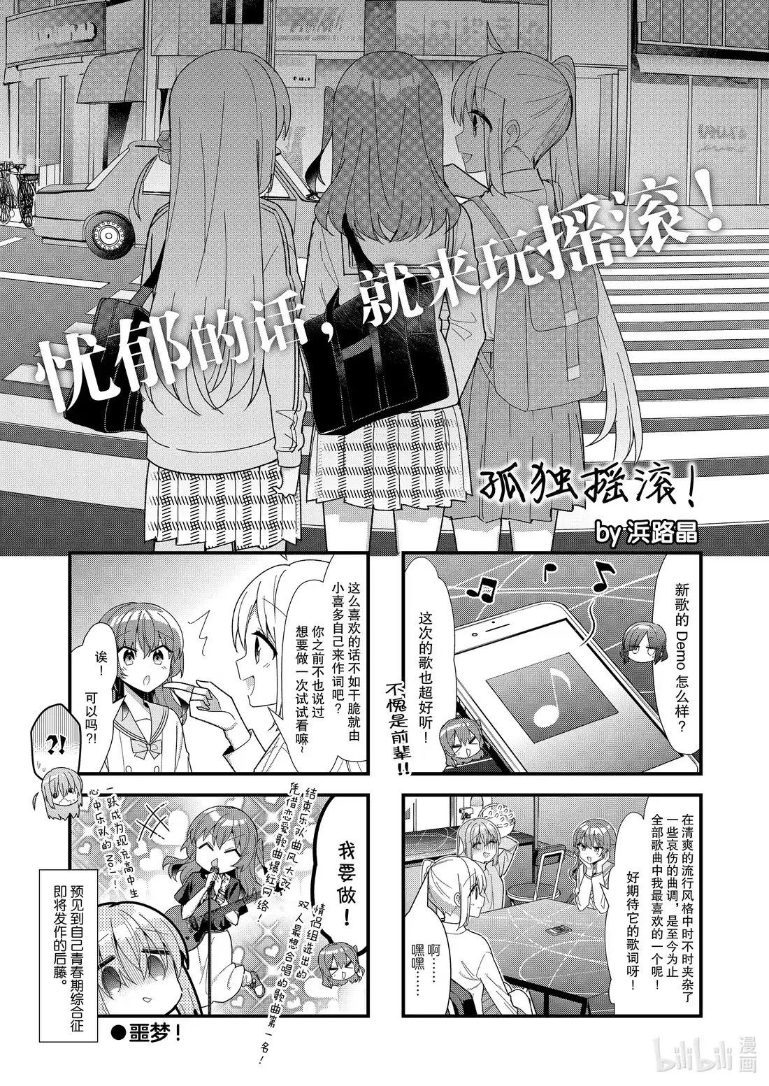 《孤独摇滚!》54 第五十四话 第1页