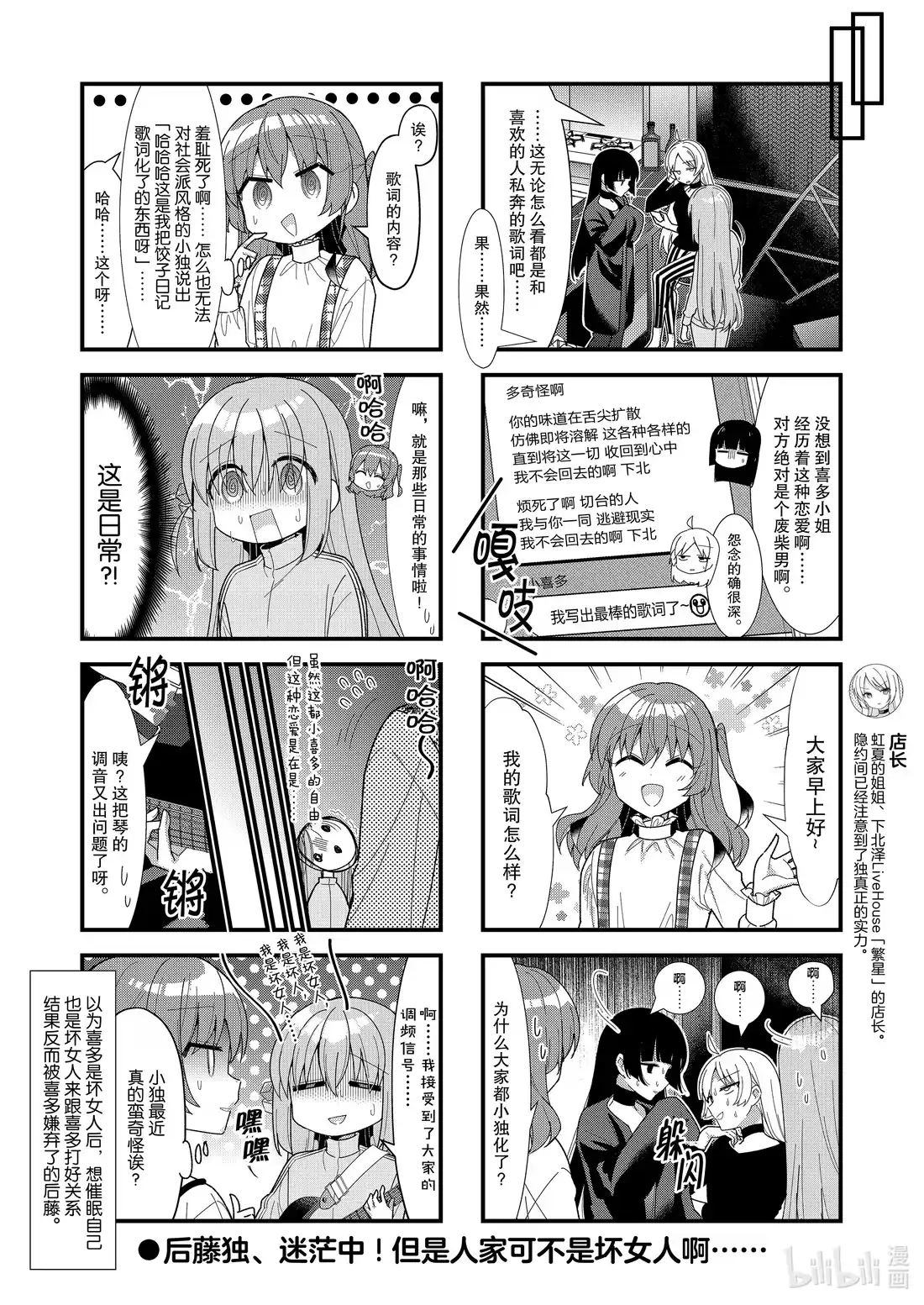 《孤独摇滚!》54 第五十四话 第10页