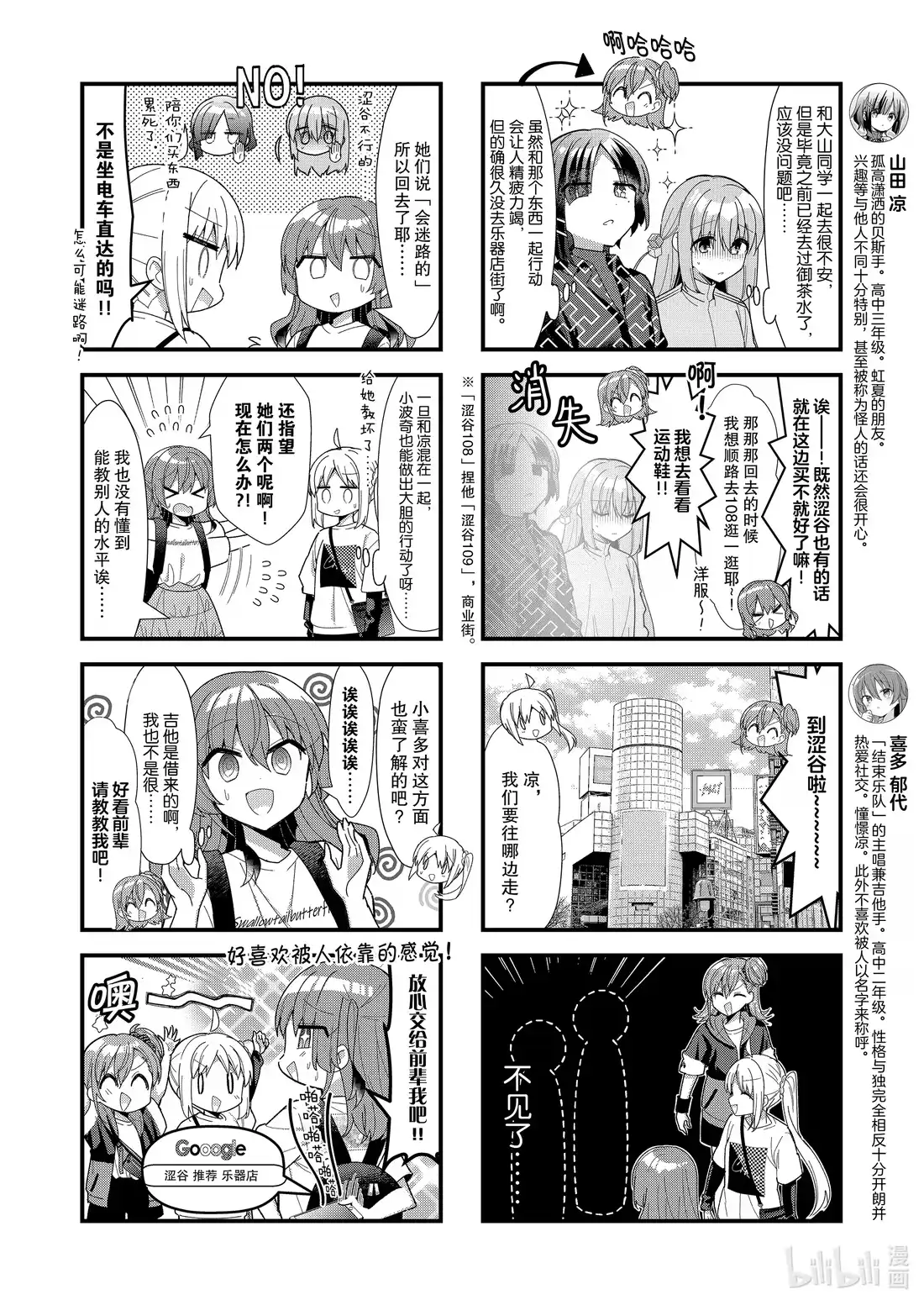 《孤独摇滚!》54 第五十四话 第4页