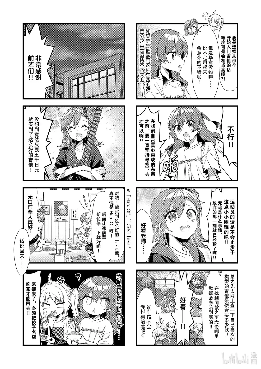 《孤独摇滚!》54 第五十四话 第8页