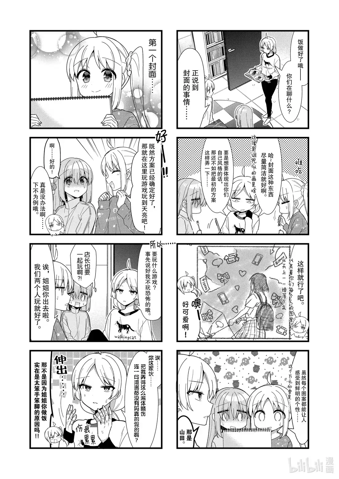 《孤独摇滚!》55 第五十五话 第6页