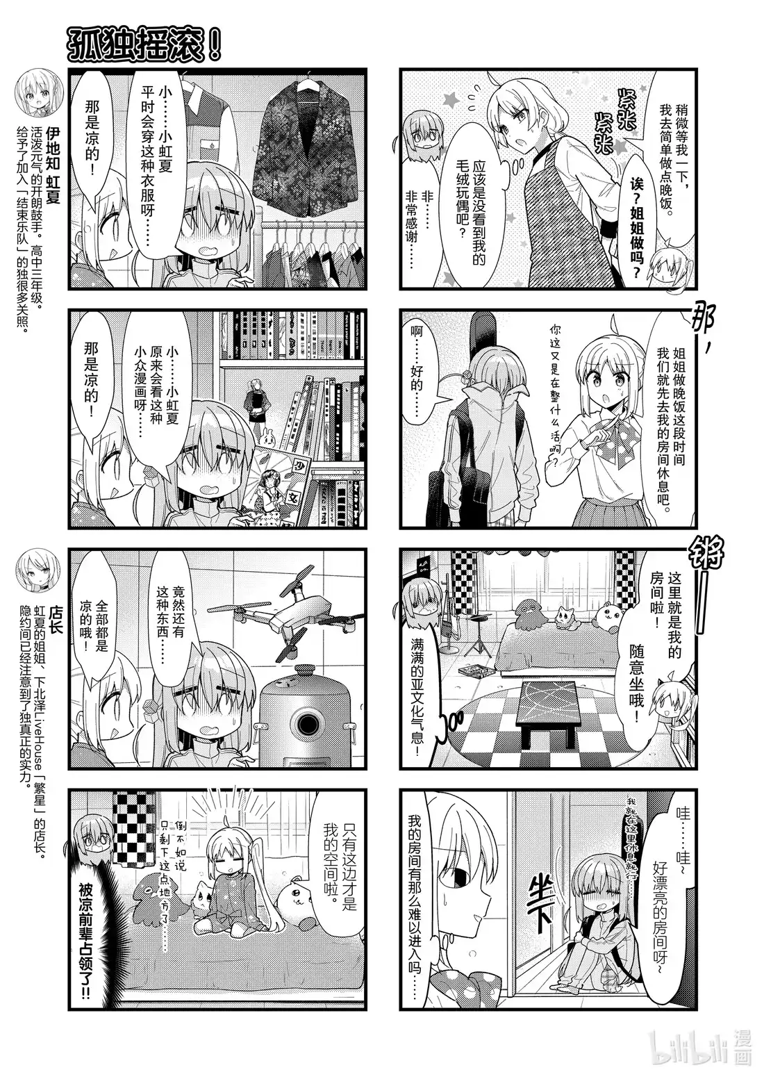 《孤独摇滚!》55 第五十五话 第3页