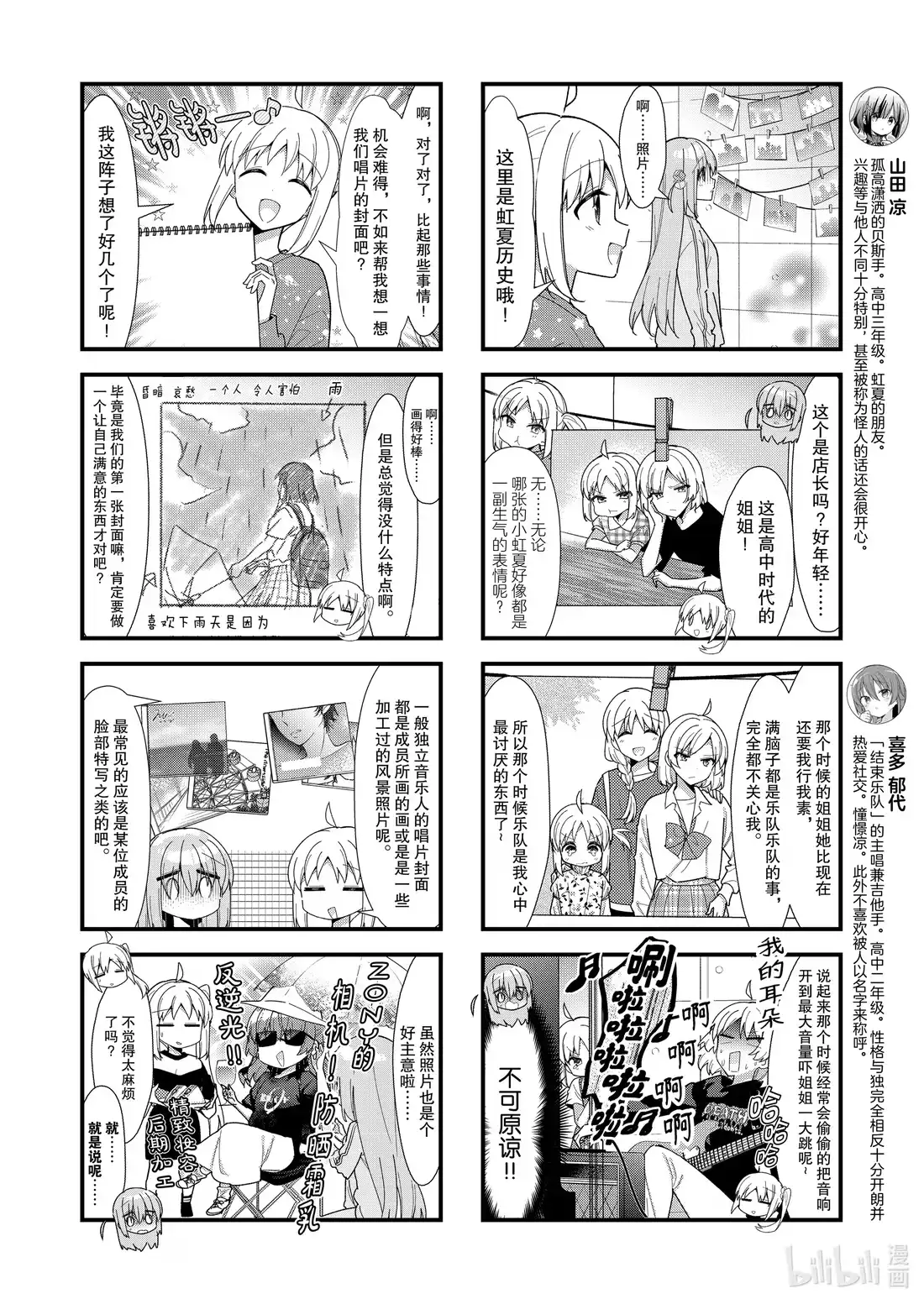 《孤独摇滚!》55 第五十五话 第4页