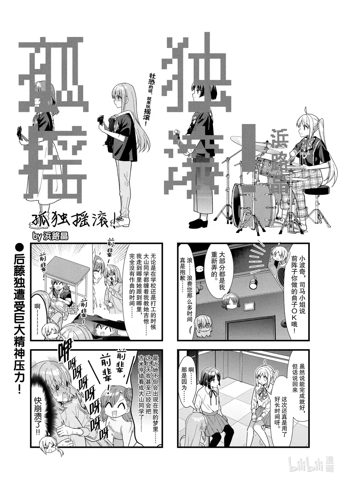 《孤独摇滚!》55 第五十五话 第1页