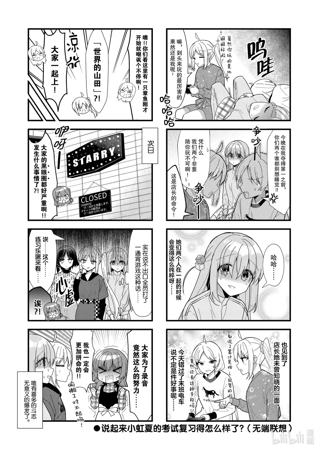 《孤独摇滚!》55 第五十五话 第8页