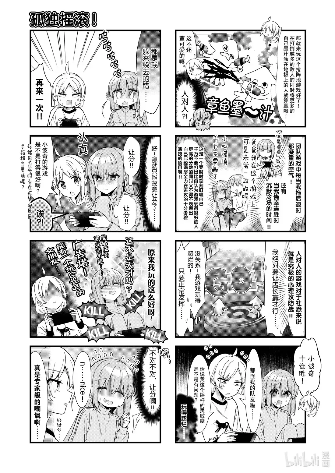 《孤独摇滚!》55 第五十五话 第7页