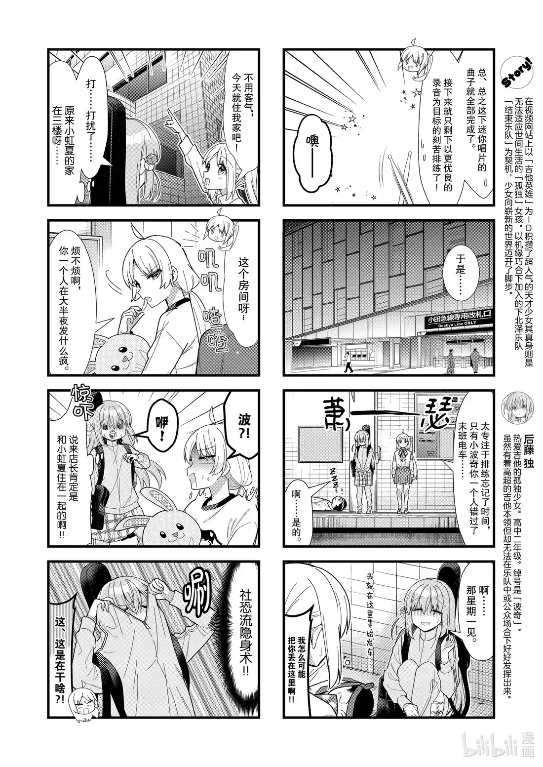《孤独摇滚!》55 第五十五话 第2页