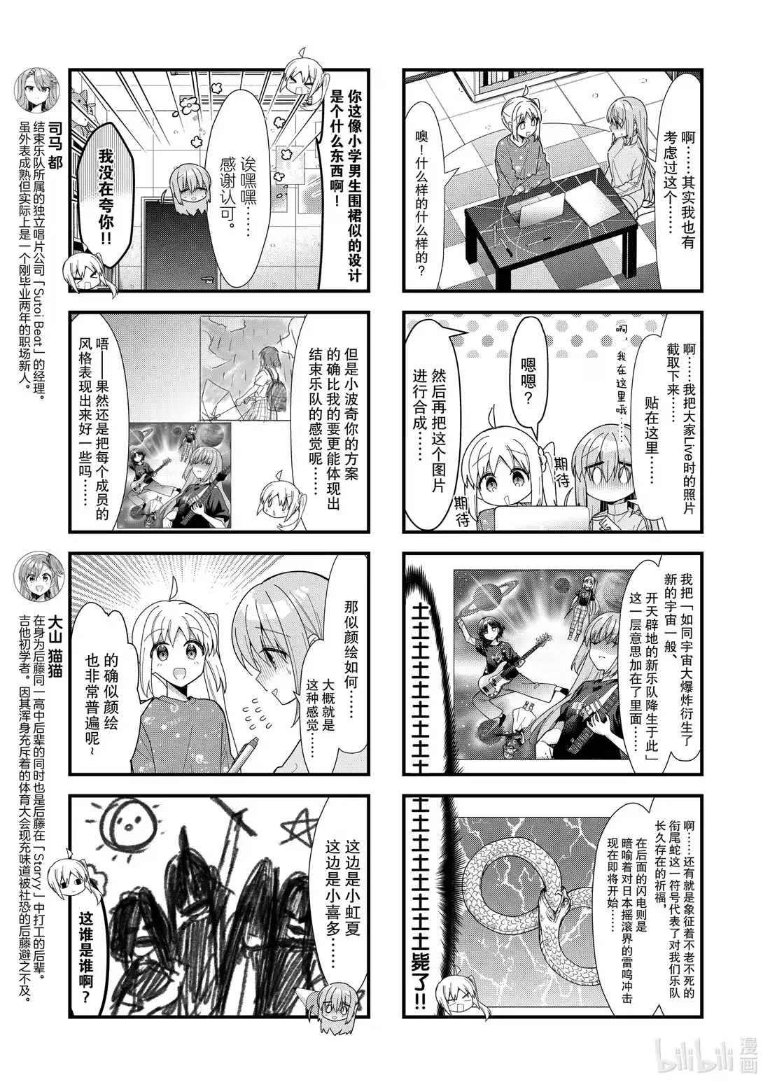 《孤独摇滚!》55 第五十五话 第5页