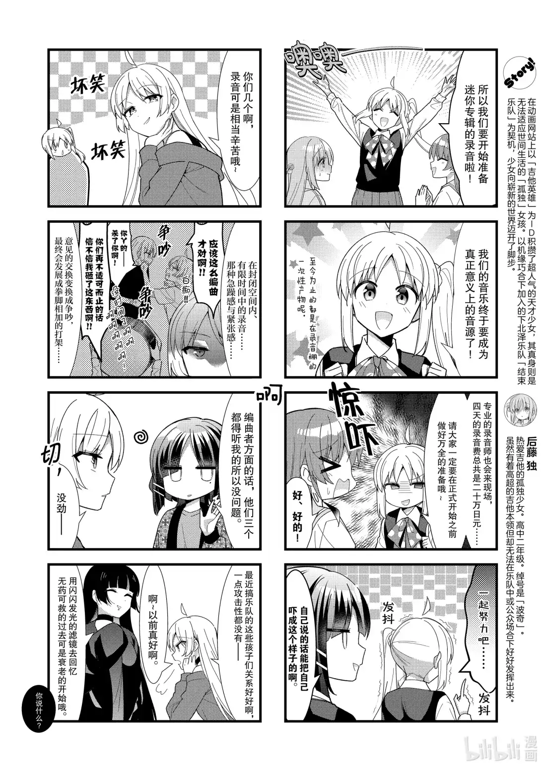 《孤独摇滚!》56 第五十六话 第2页