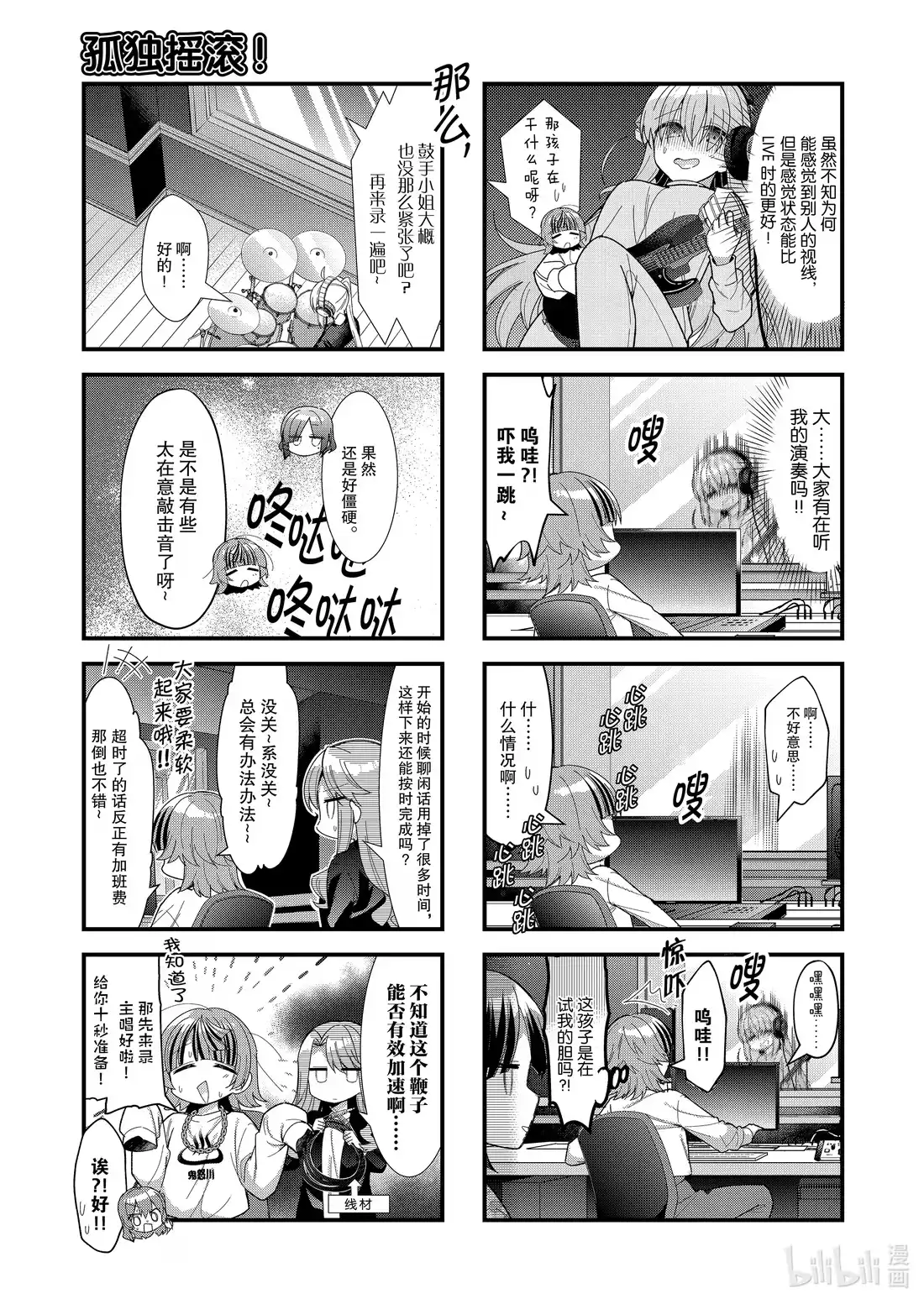 《孤独摇滚!》56 第五十六话 第7页