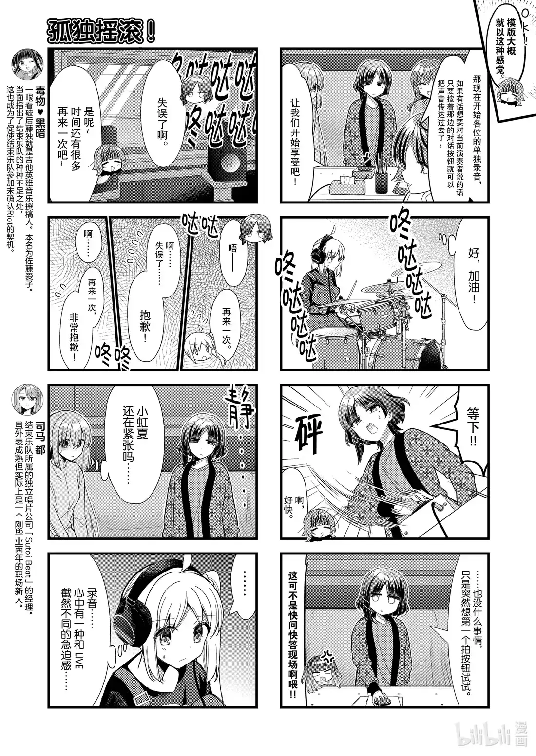 《孤独摇滚!》56 第五十六话 第5页
