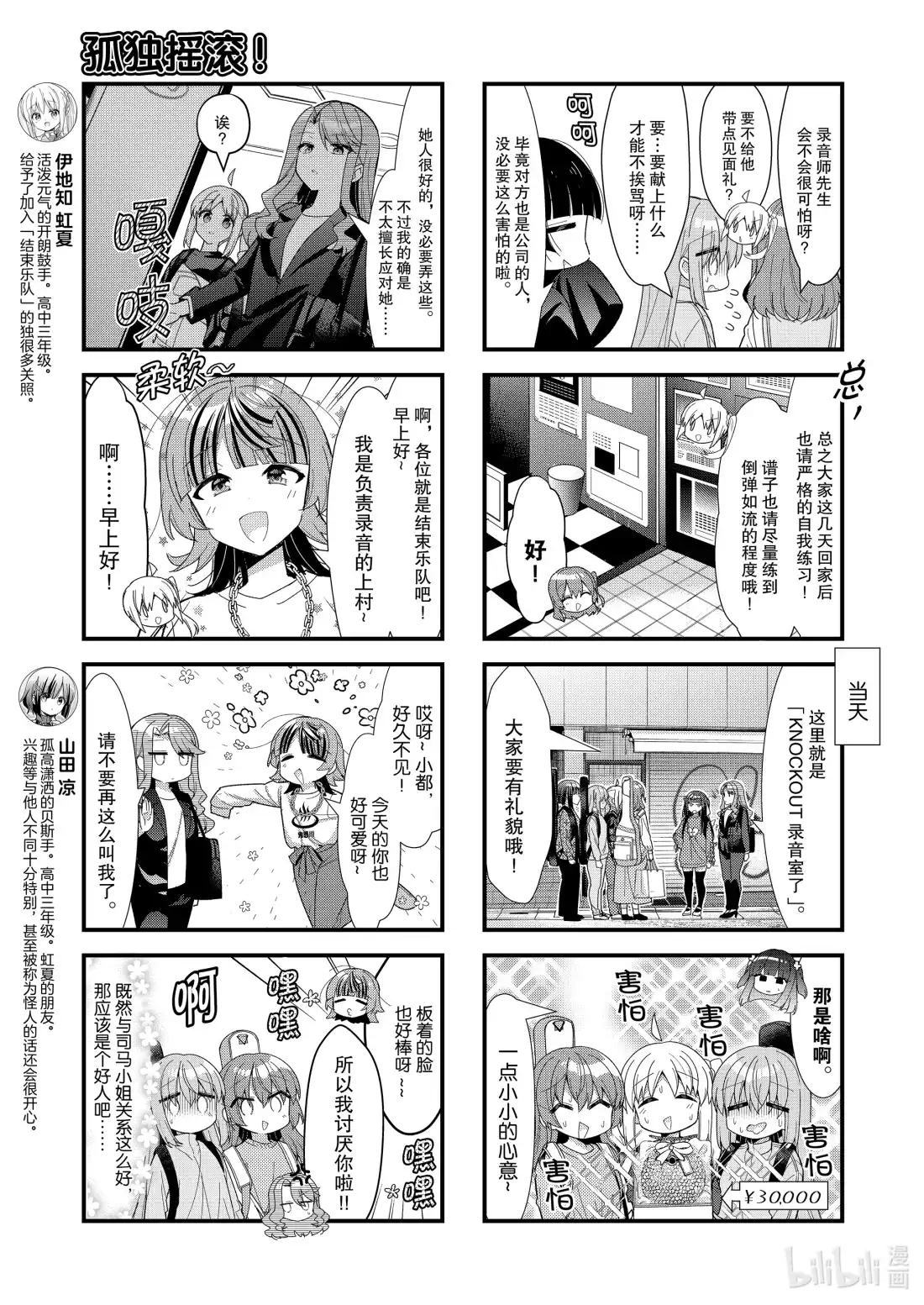 《孤独摇滚!》56 第五十六话 第3页