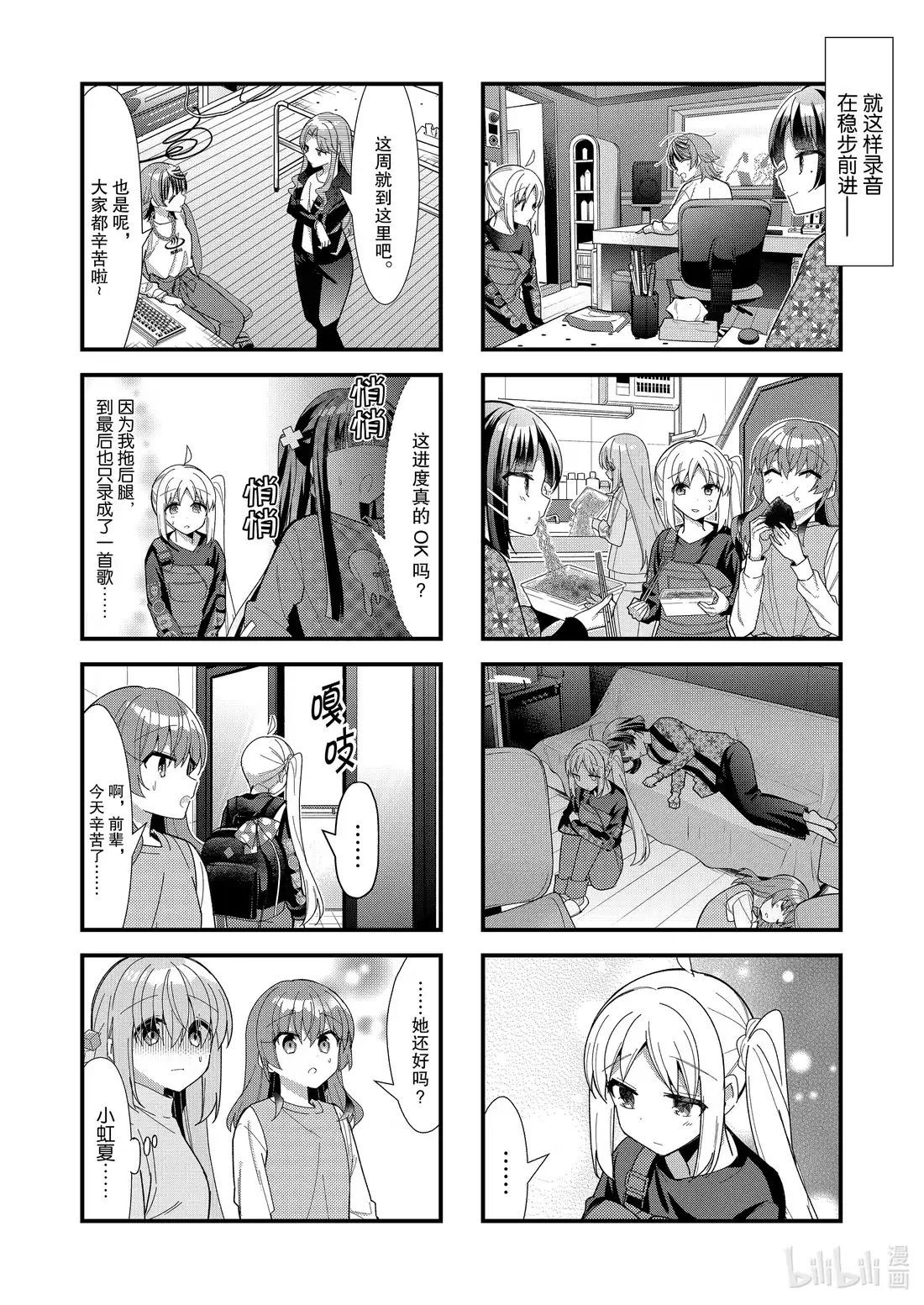 《孤独摇滚!》56 第五十六话 第8页