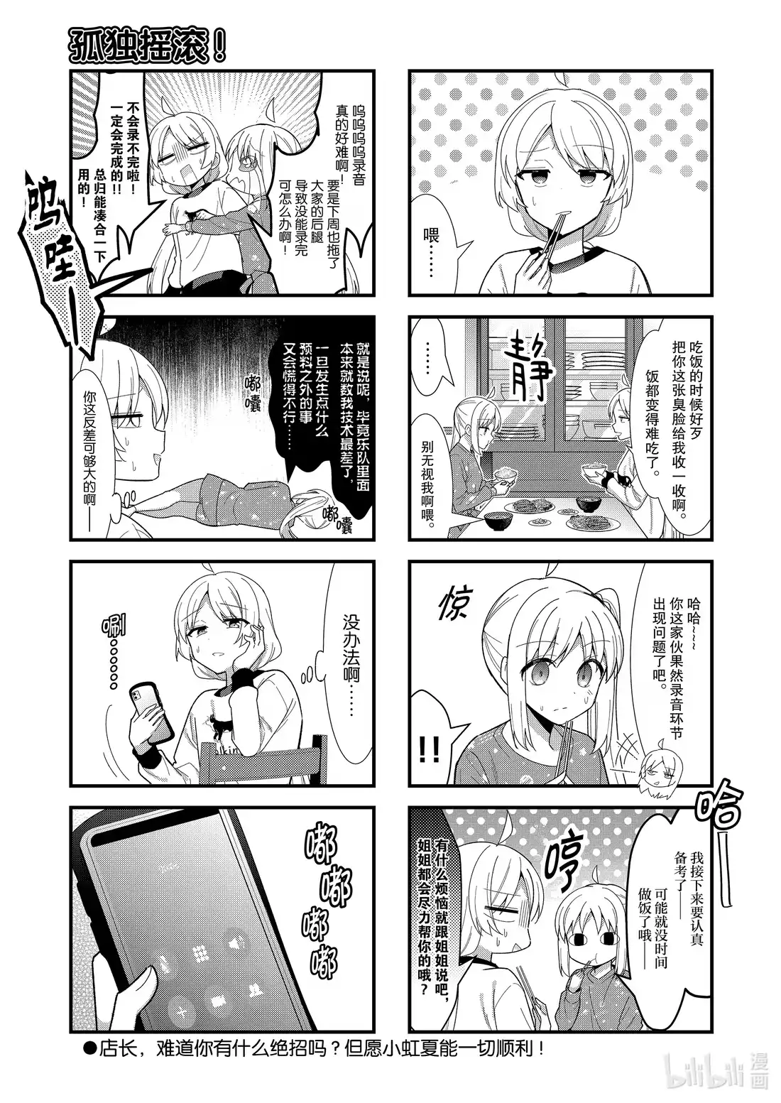 《孤独摇滚!》56 第五十六话 第9页