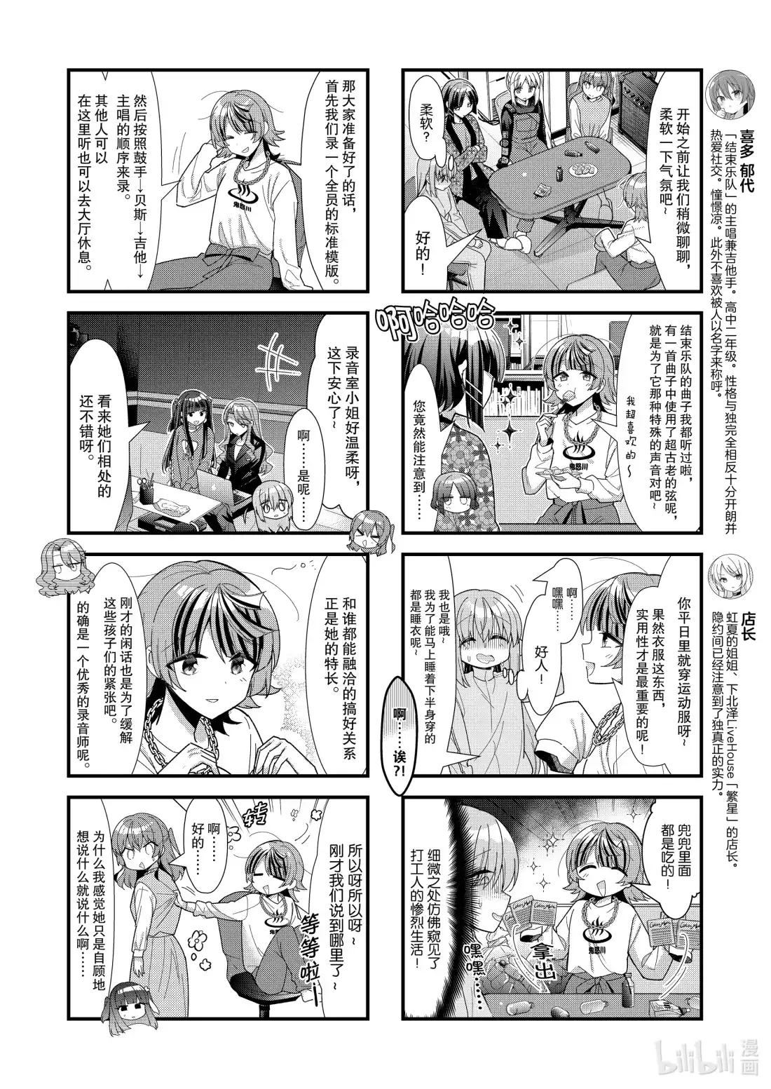 《孤独摇滚!》56 第五十六话 第4页