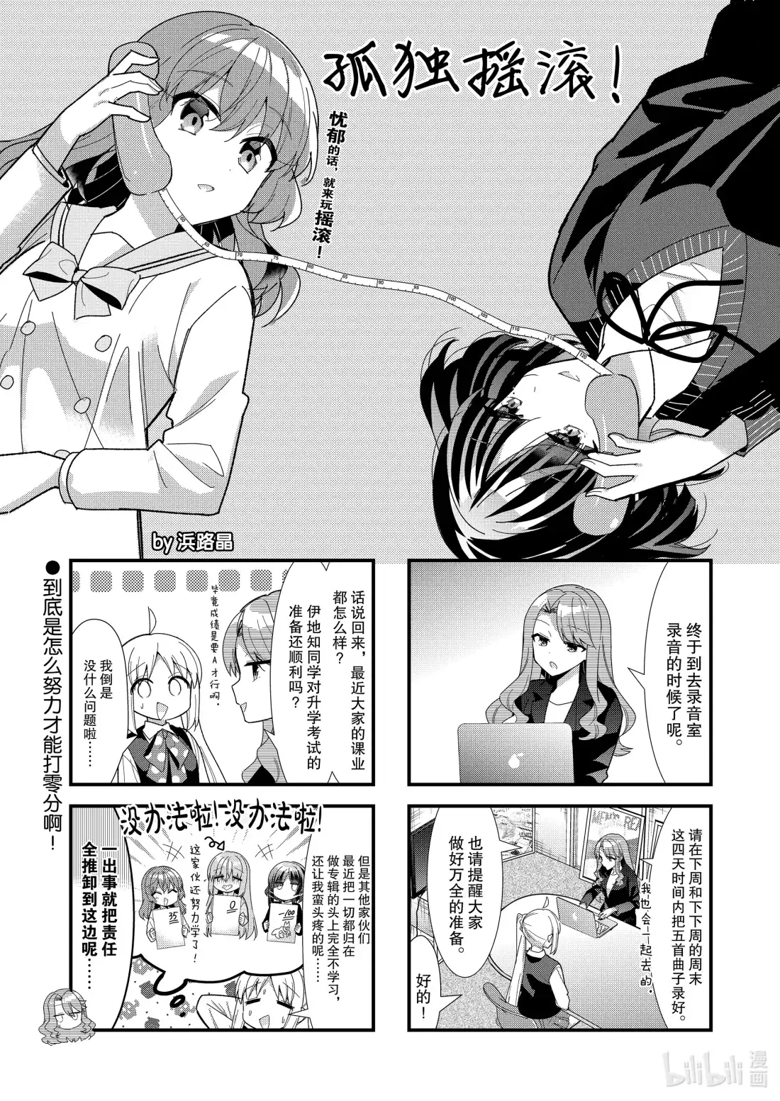 《孤独摇滚!》56 第五十六话 第1页