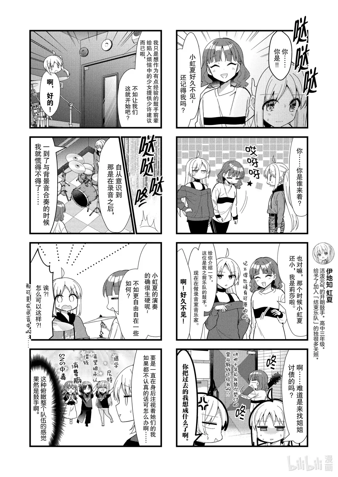 《孤独摇滚!》57 第五十七话 第4页