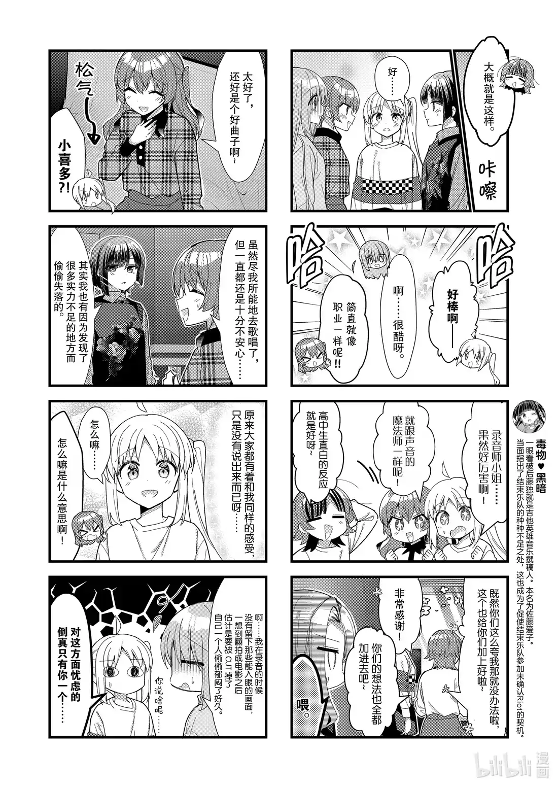 《孤独摇滚!》57 第五十七话 第8页