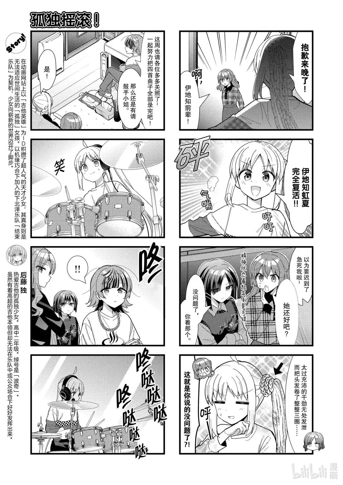 《孤独摇滚!》57 第五十七话 第3页