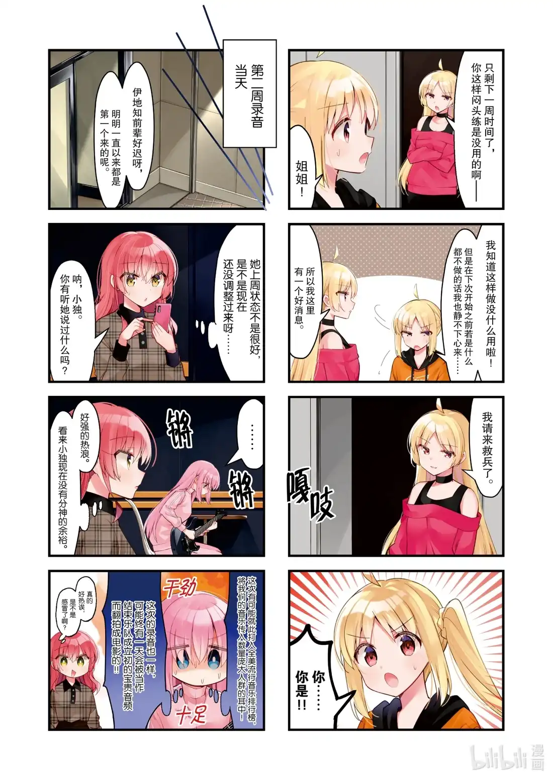 《孤独摇滚!》57 第五十七话 第2页