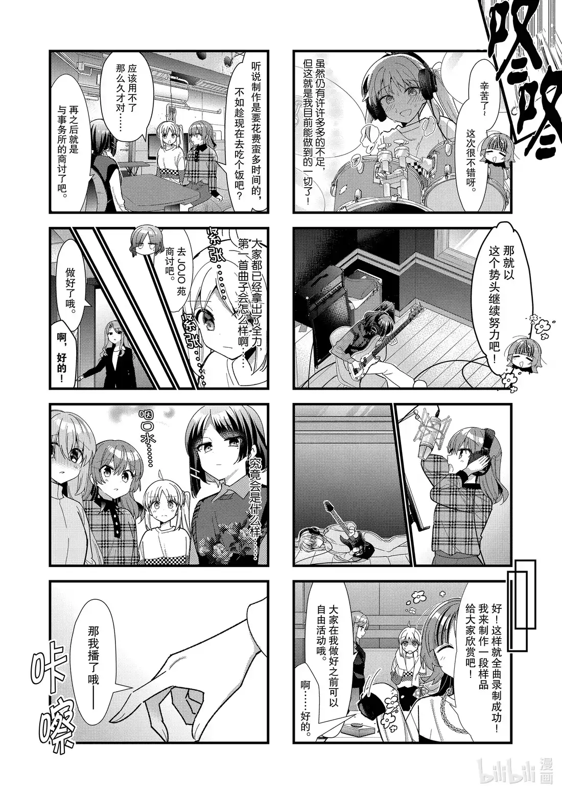 《孤独摇滚!》57 第五十七话 第6页