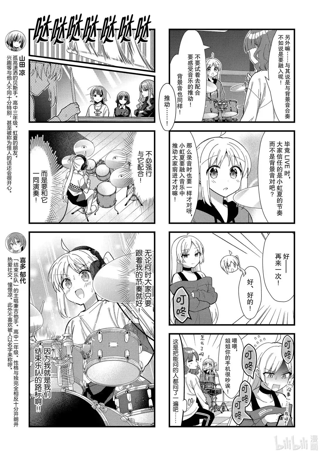 《孤独摇滚!》57 第五十七话 第5页