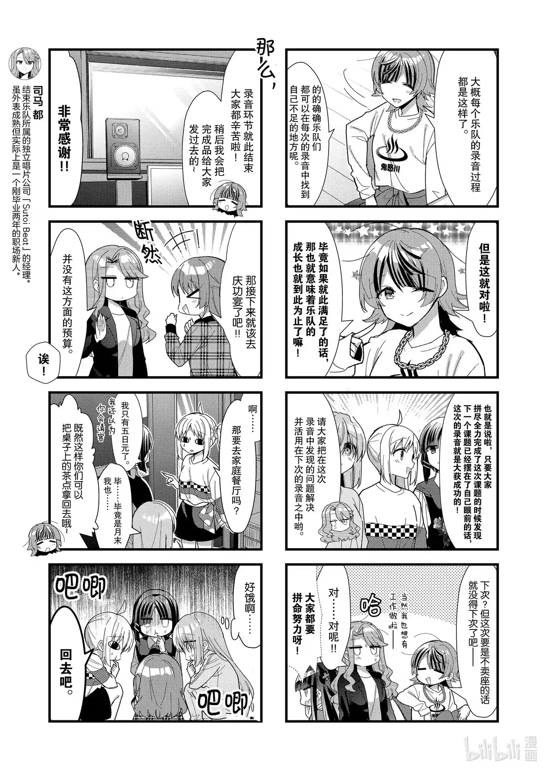 《孤独摇滚!》57 第五十七话 第9页