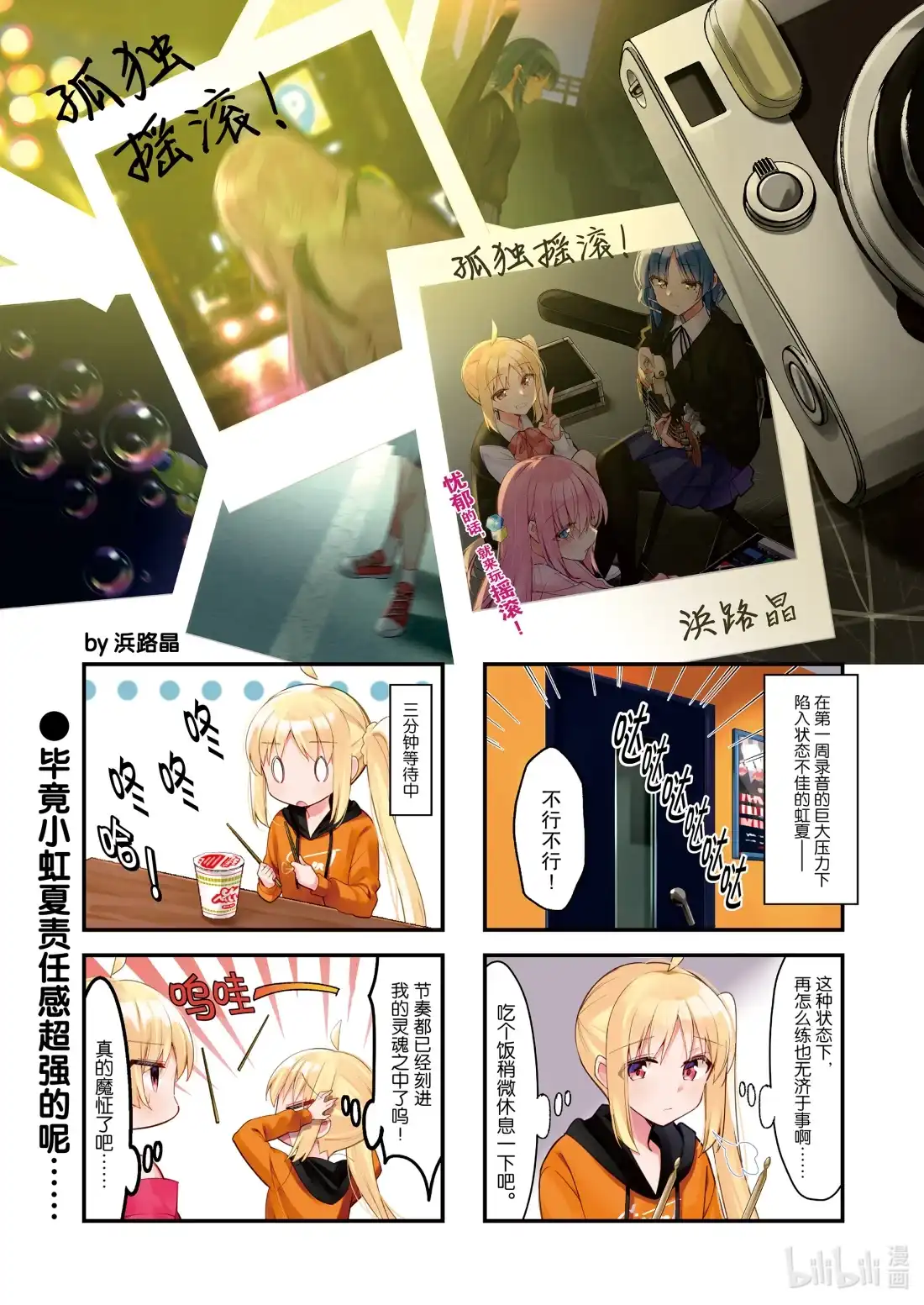 《孤独摇滚!》57 第五十七话 第1页