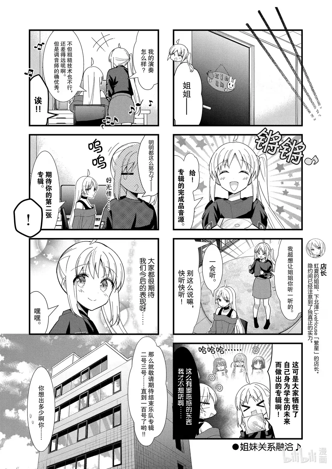 《孤独摇滚!》57 第五十七话 第10页