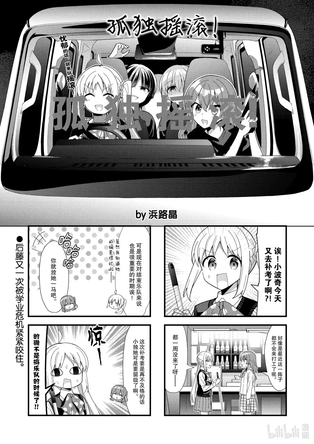《孤独摇滚!》58 第五十八话 第1页