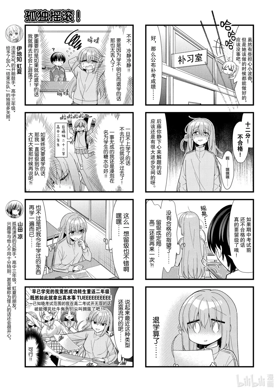 《孤独摇滚!》58 第五十八话 第3页