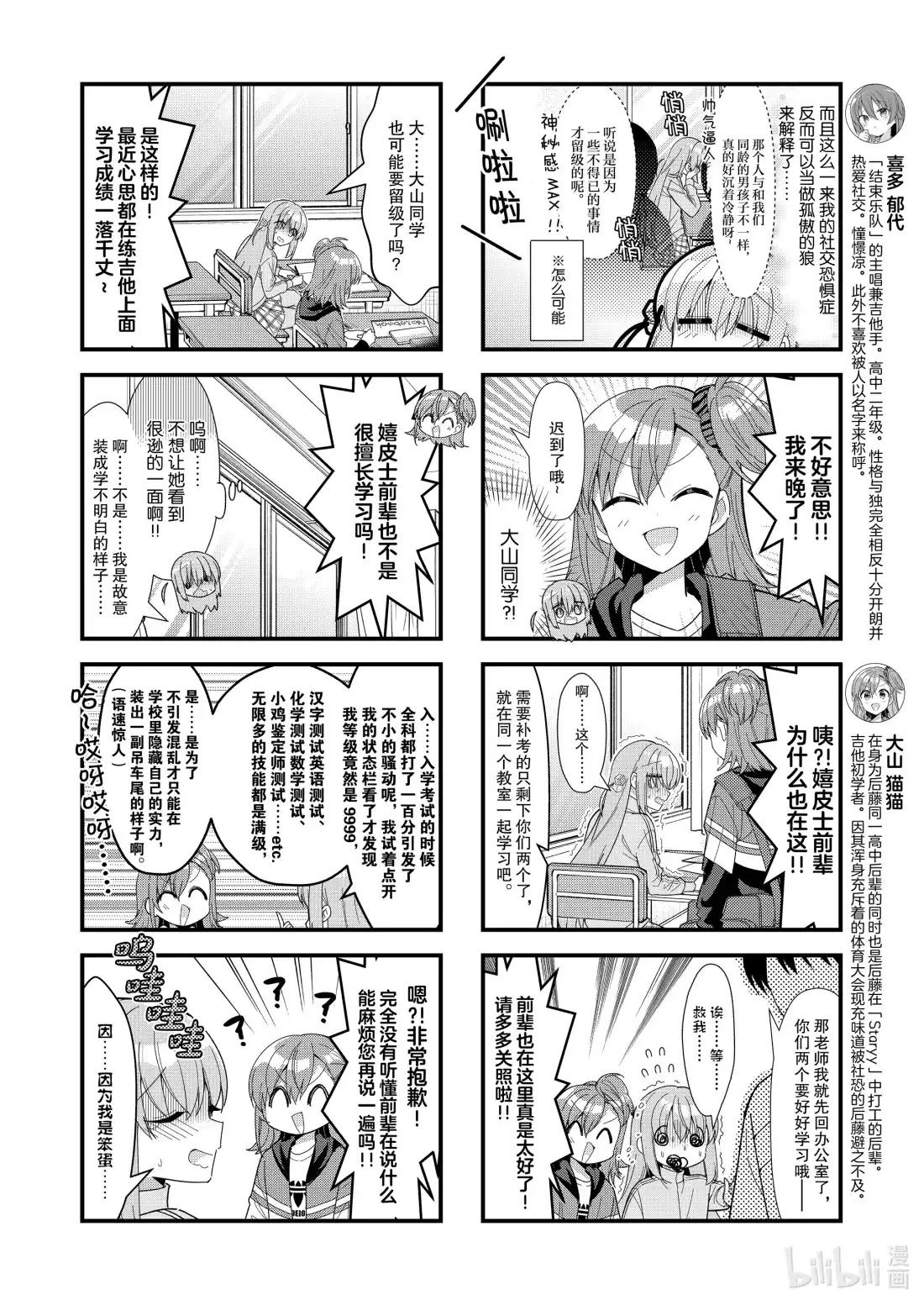 《孤独摇滚!》58 第五十八话 第4页