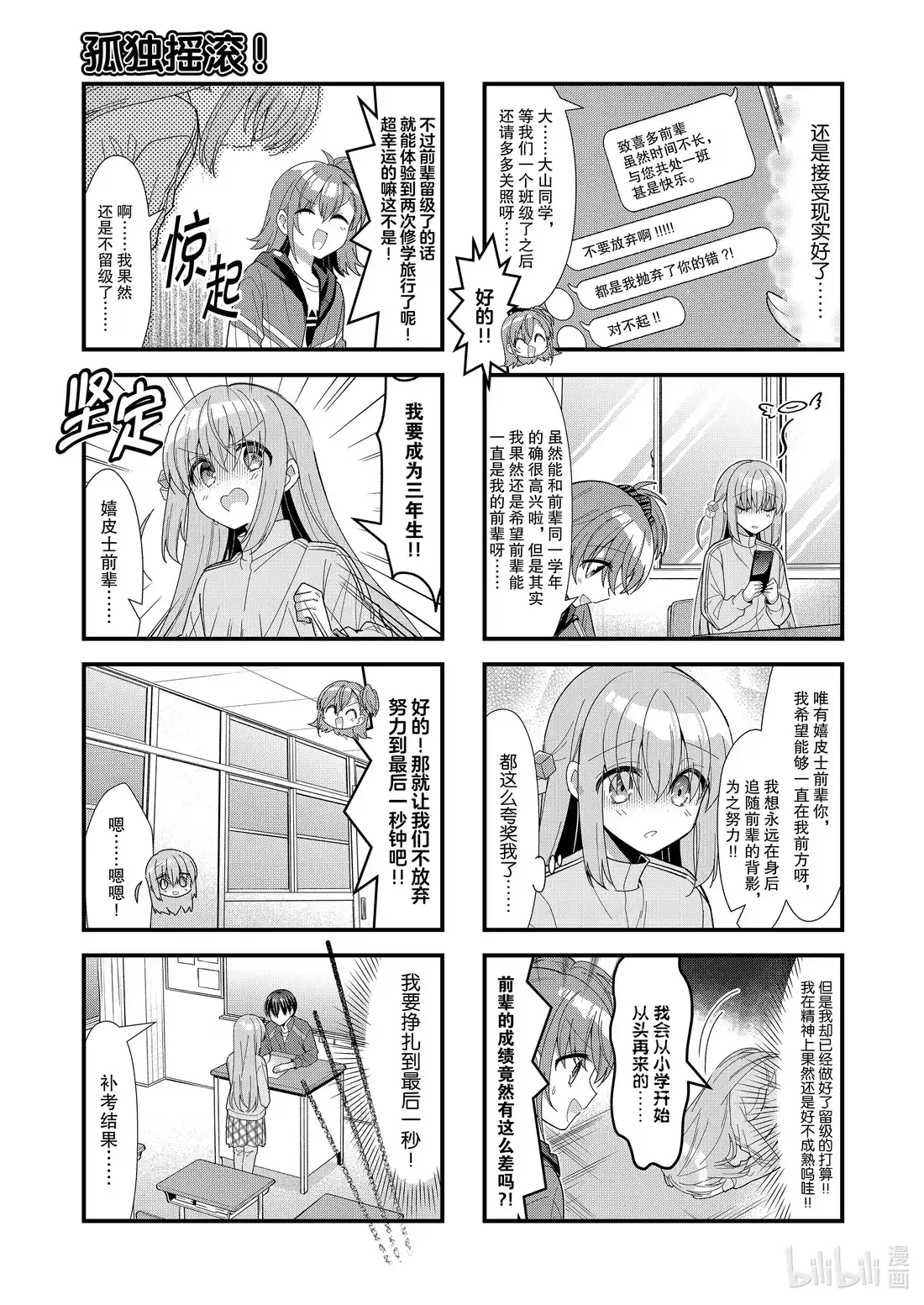 《孤独摇滚!》58 第五十八话 第7页