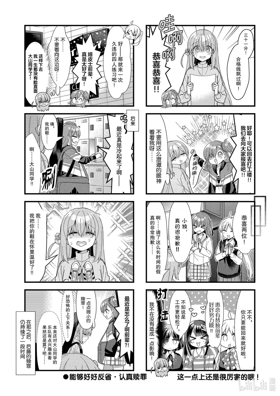 《孤独摇滚!》58 第五十八话 第8页