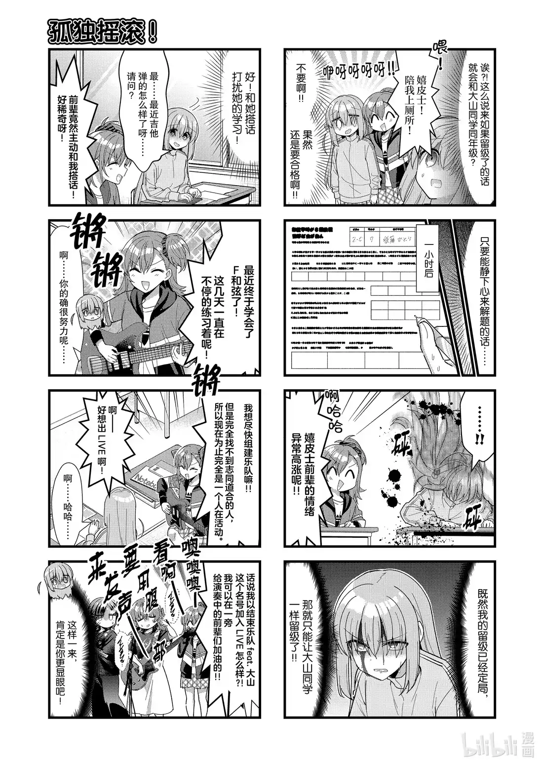 《孤独摇滚!》58 第五十八话 第5页