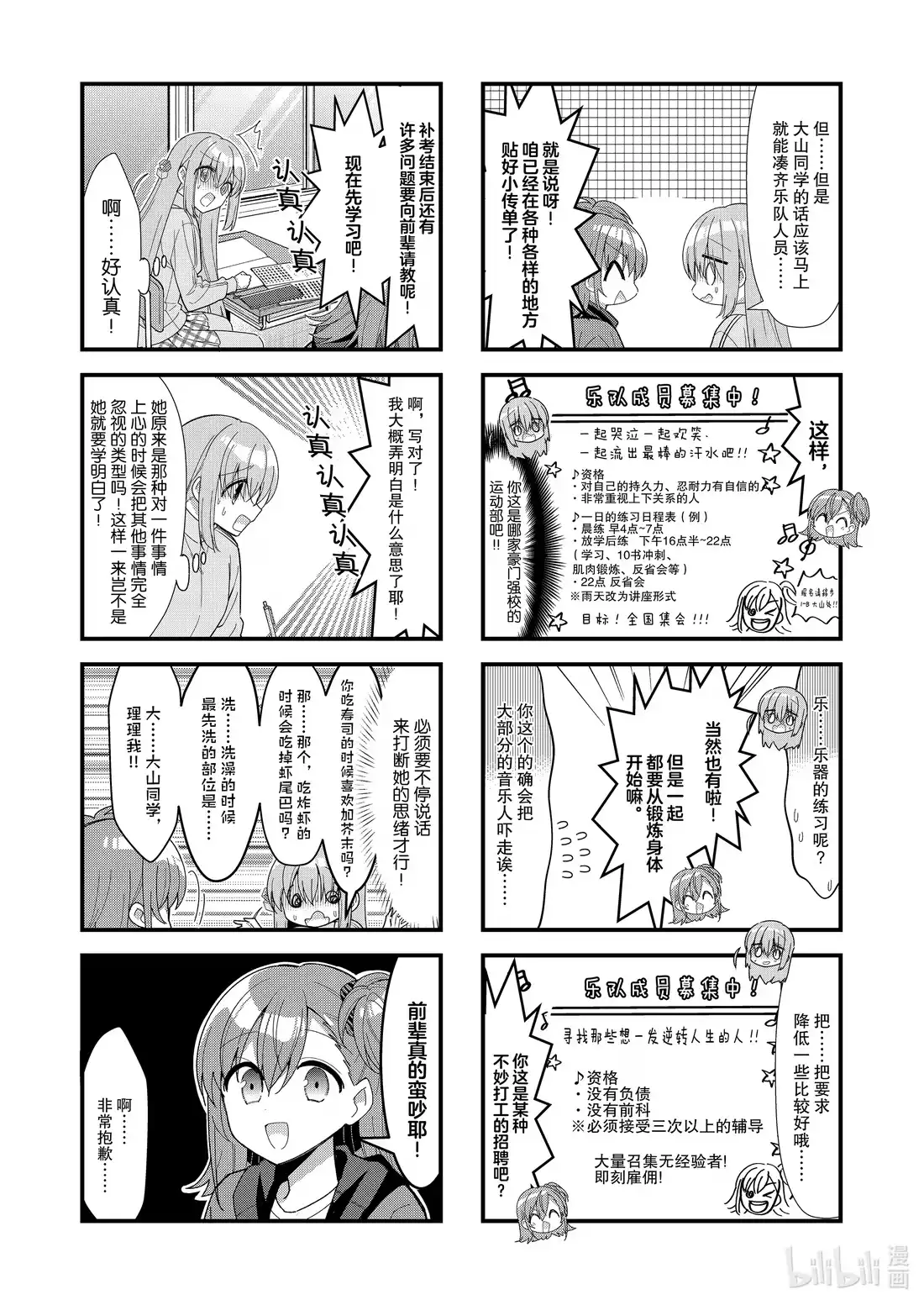 《孤独摇滚!》58 第五十八话 第6页