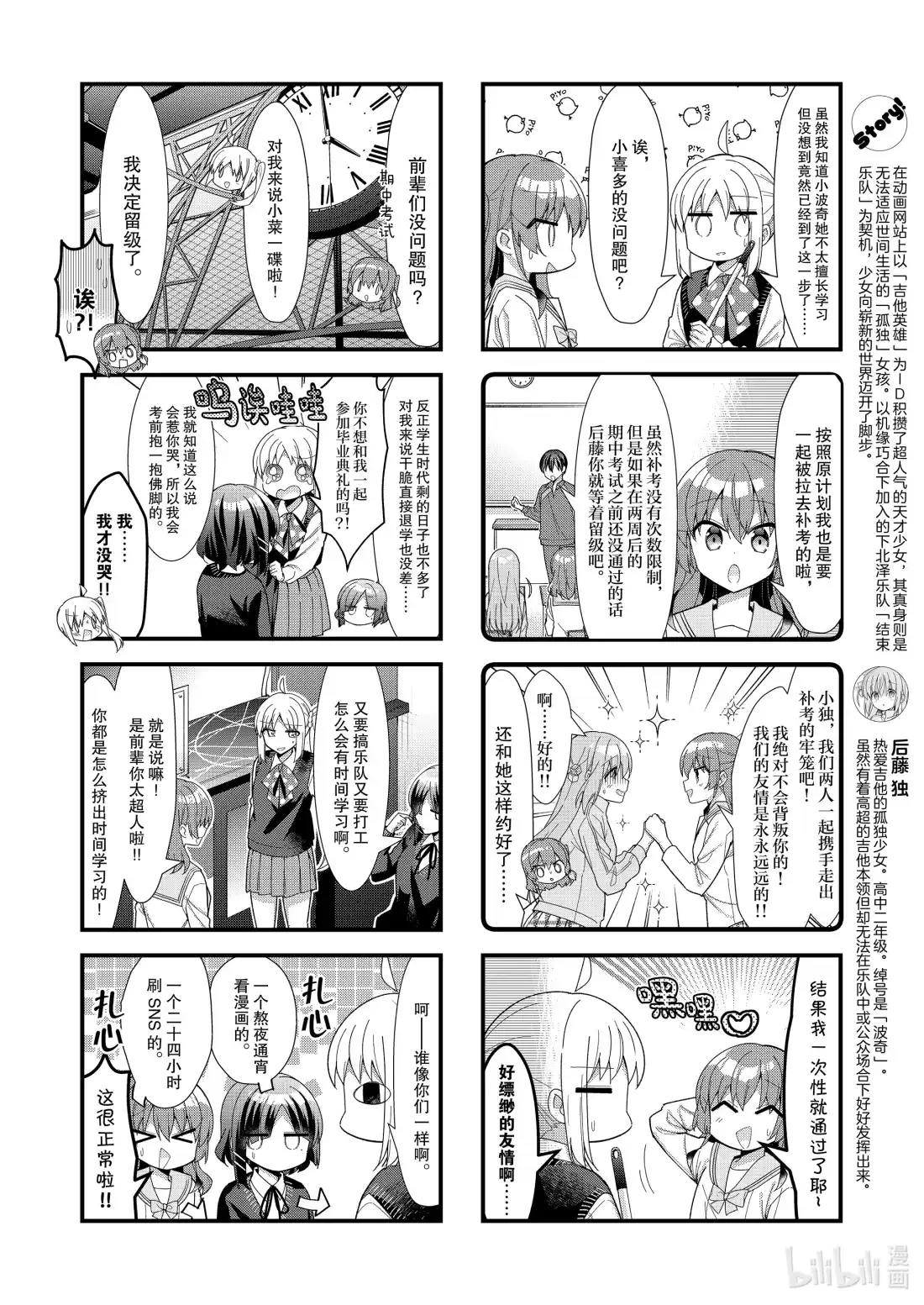 《孤独摇滚!》58 第五十八话 第2页