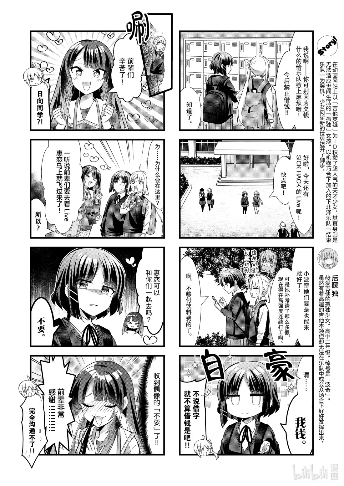 《孤独摇滚!》59 第五十九话 第2页
