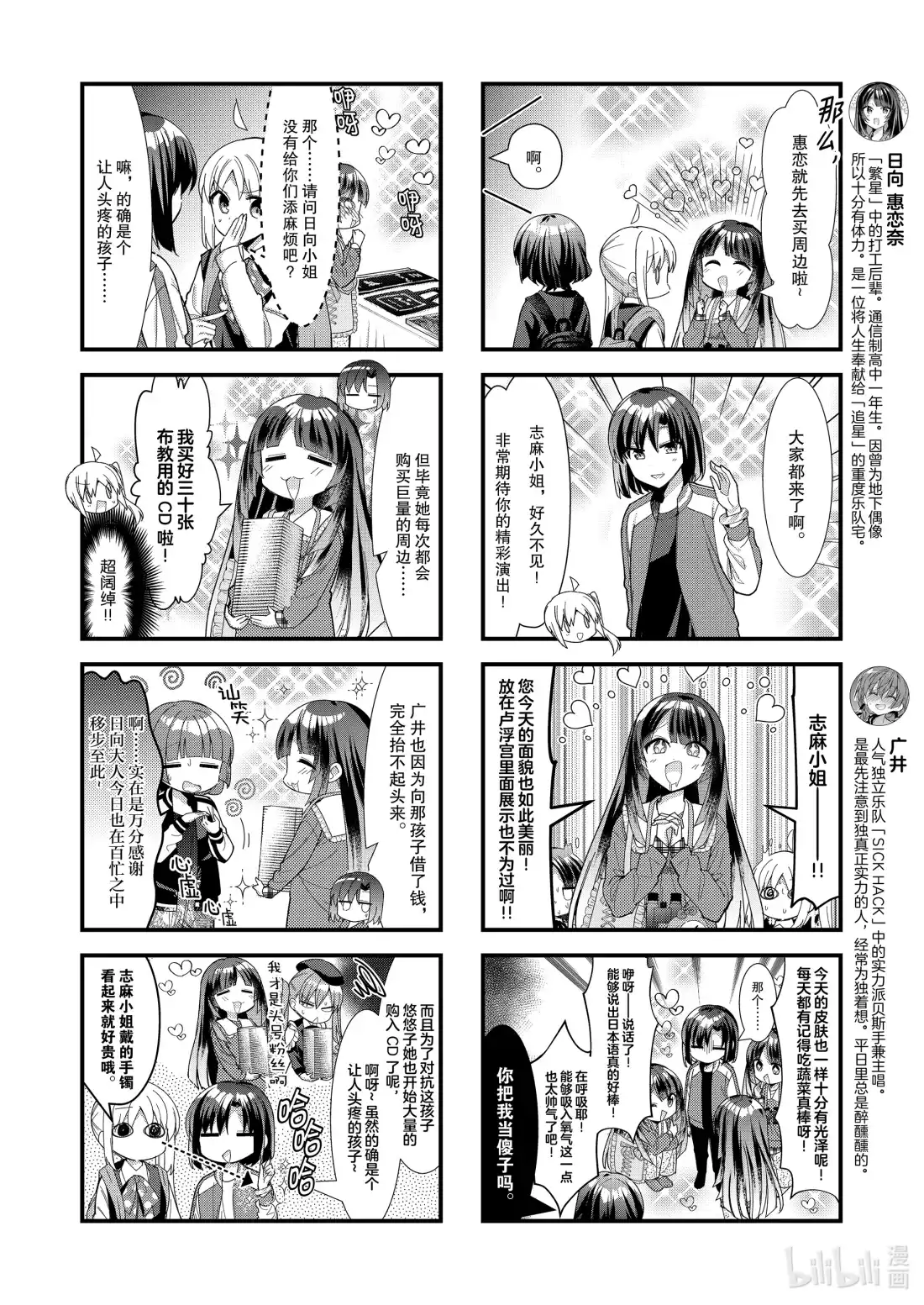 《孤独摇滚!》59 第五十九话 第4页