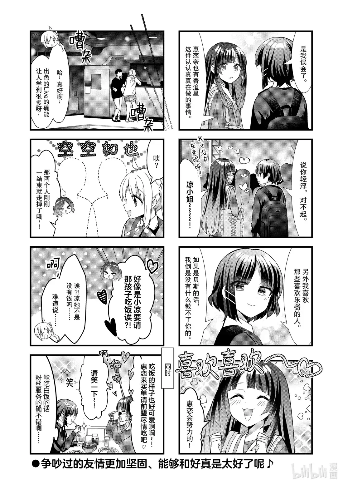 《孤独摇滚!》59 第五十九话 第8页