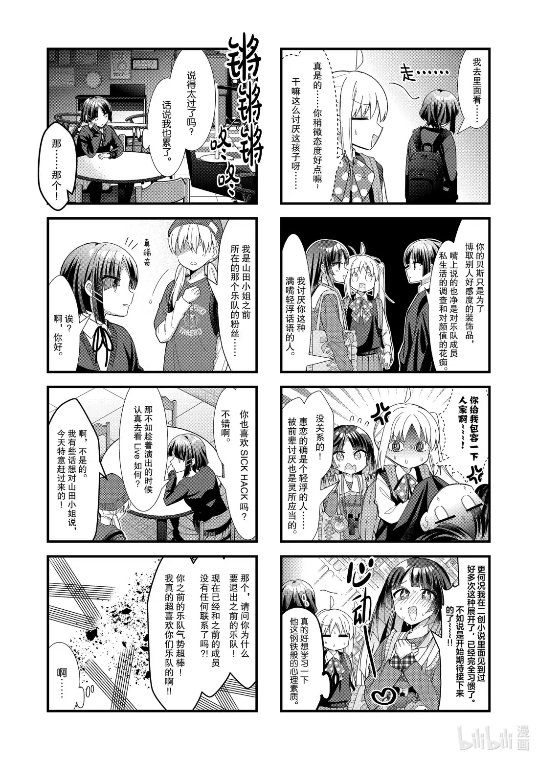 《孤独摇滚!》59 第五十九话 第6页