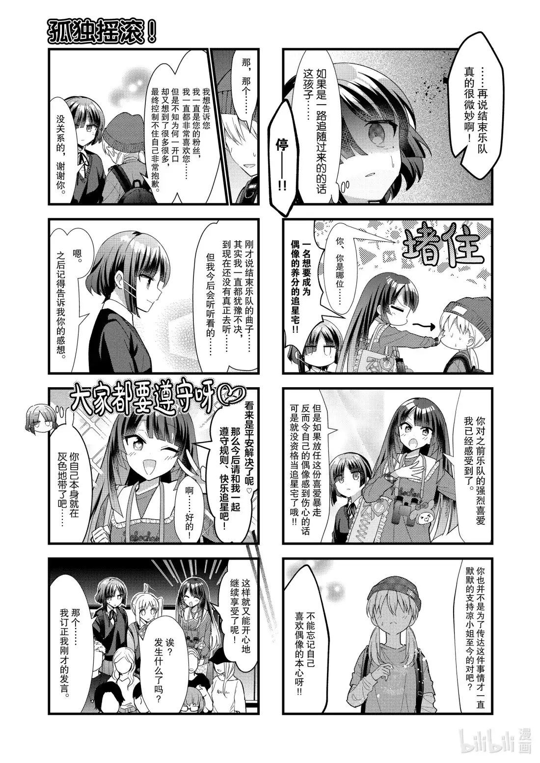 《孤独摇滚!》59 第五十九话 第7页