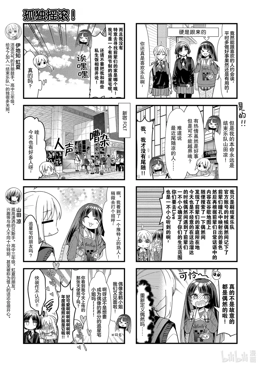 《孤独摇滚!》59 第五十九话 第3页