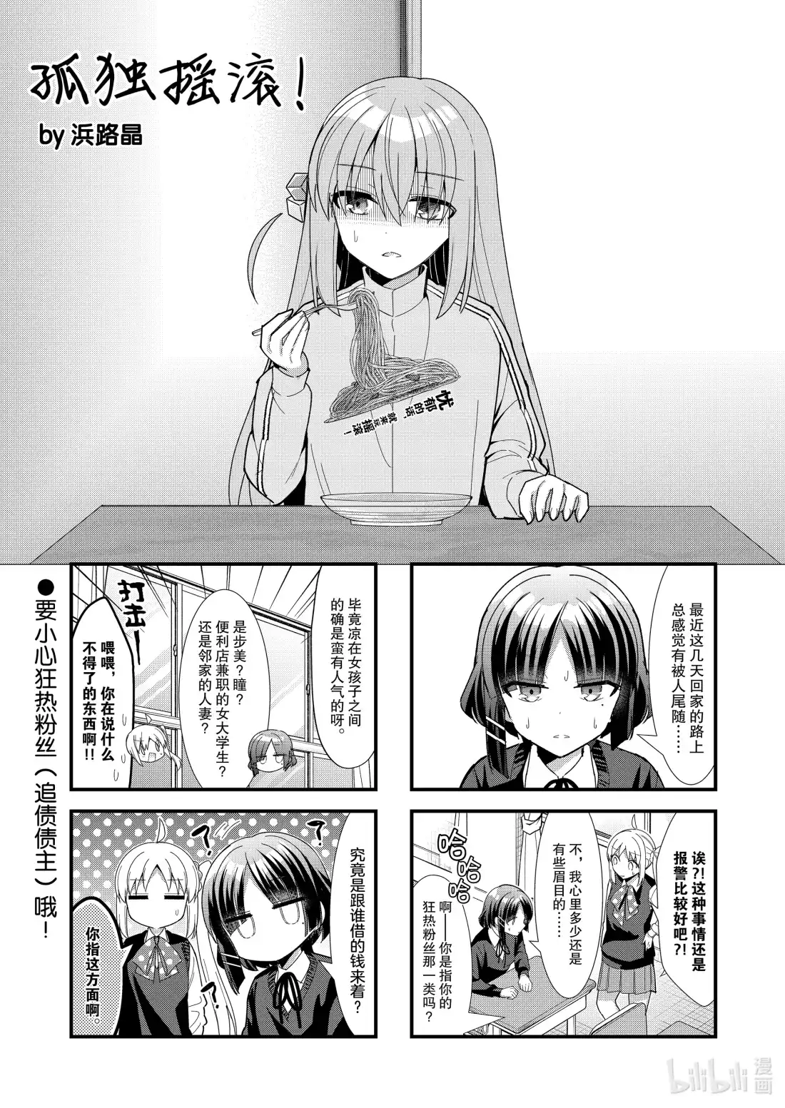 《孤独摇滚!》59 第五十九话 第1页