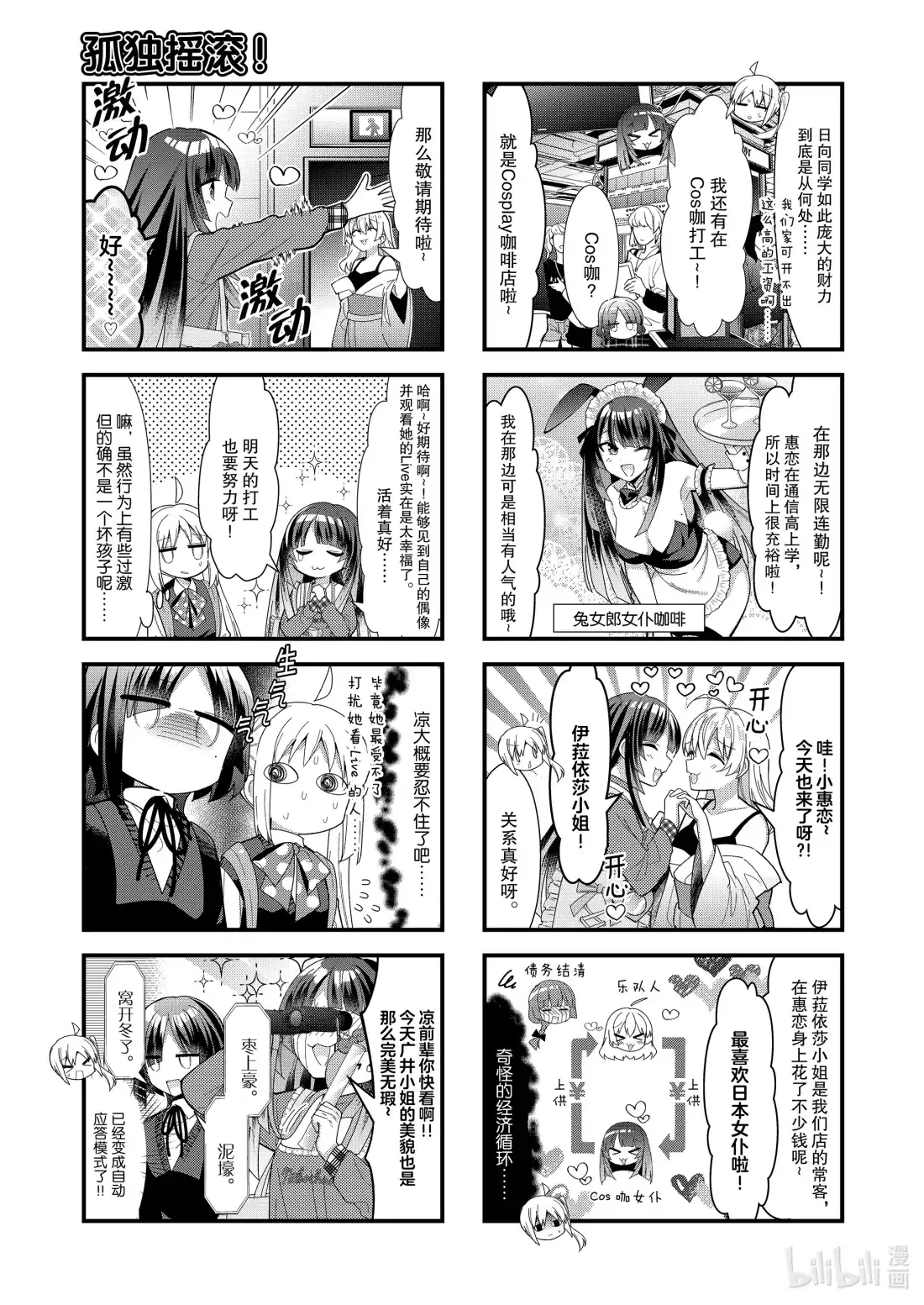 《孤独摇滚!》59 第五十九话 第5页