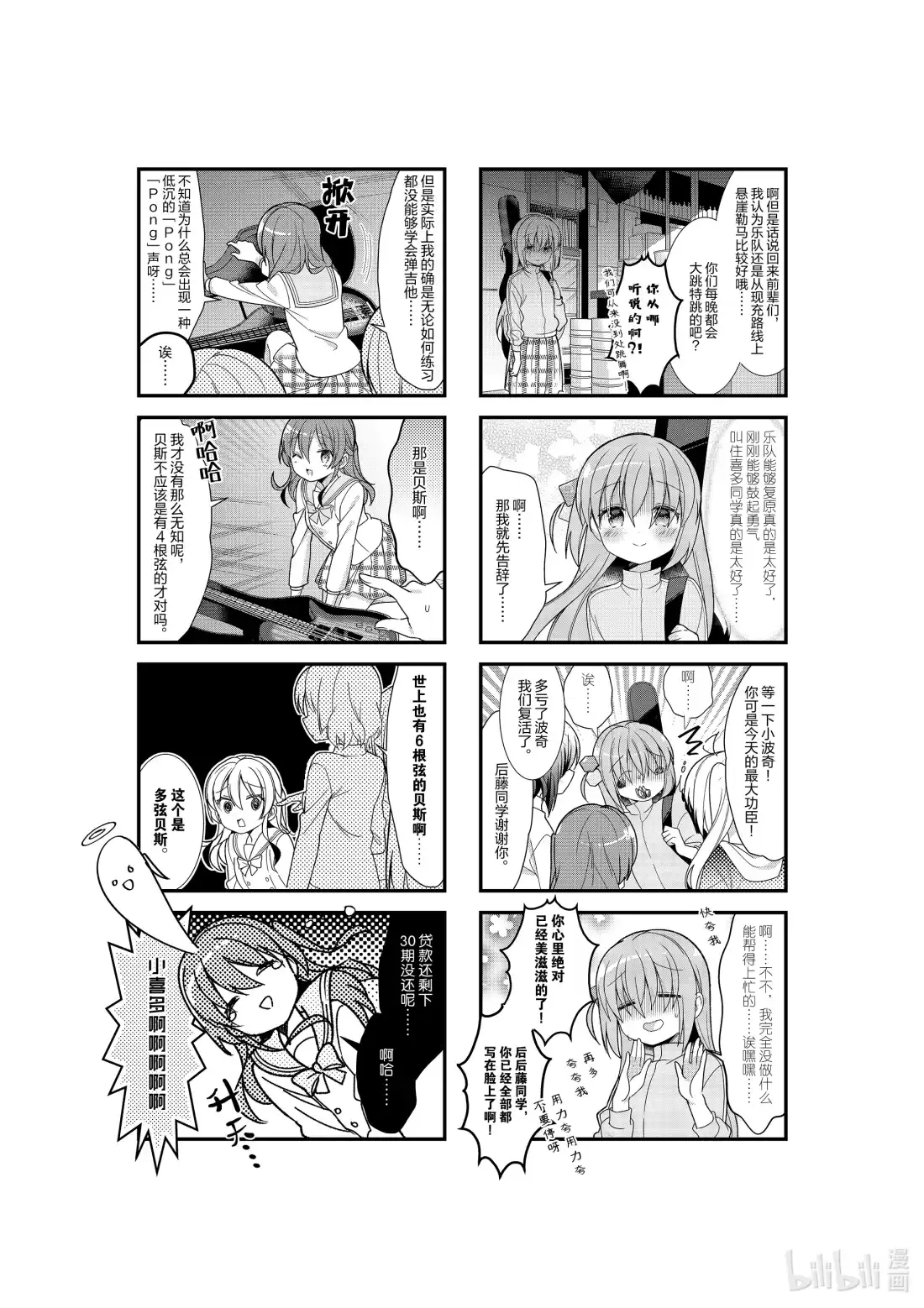 《孤独摇滚!》6 第六话 第8页
