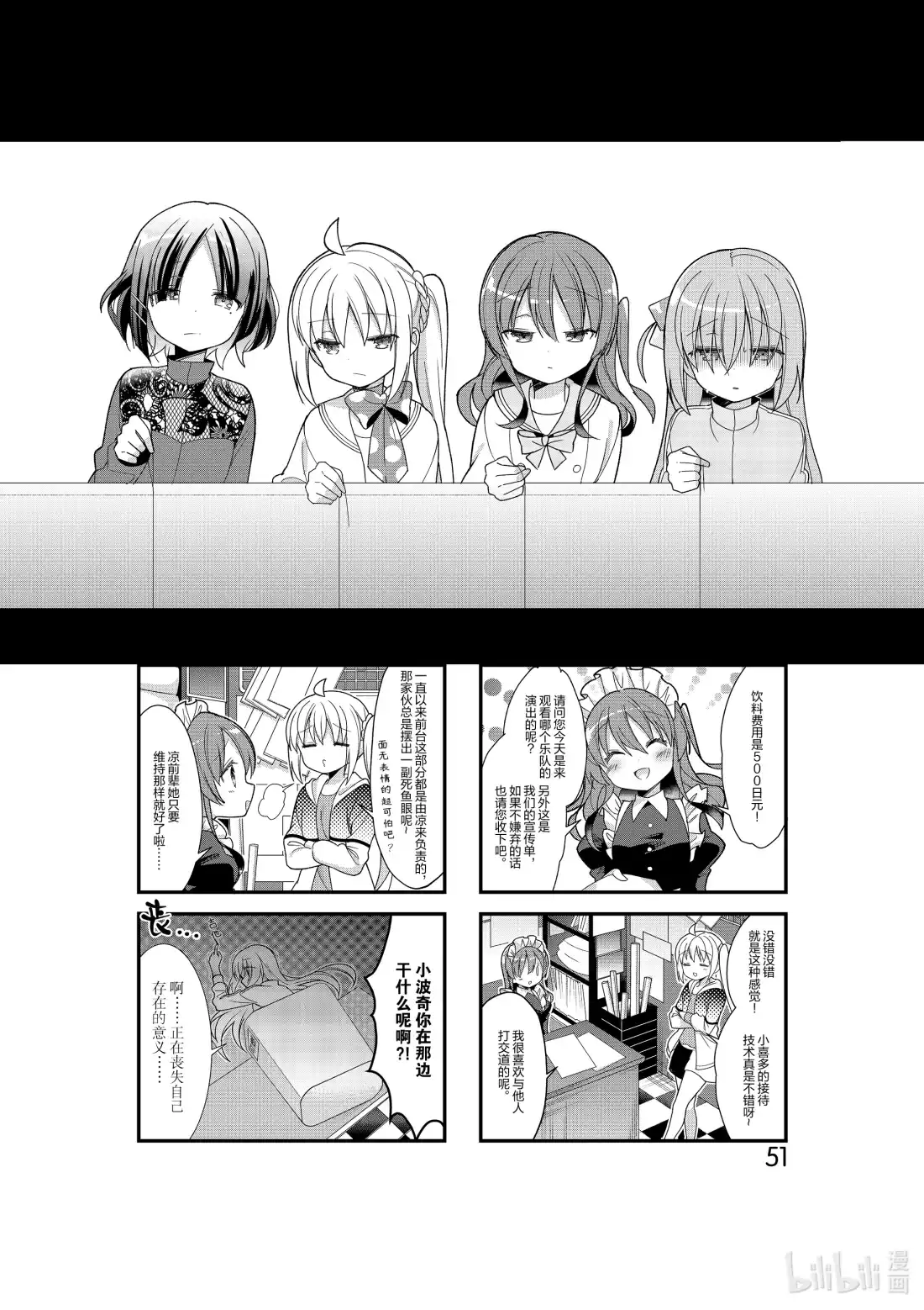 《孤独摇滚!》6 第六话 第1页