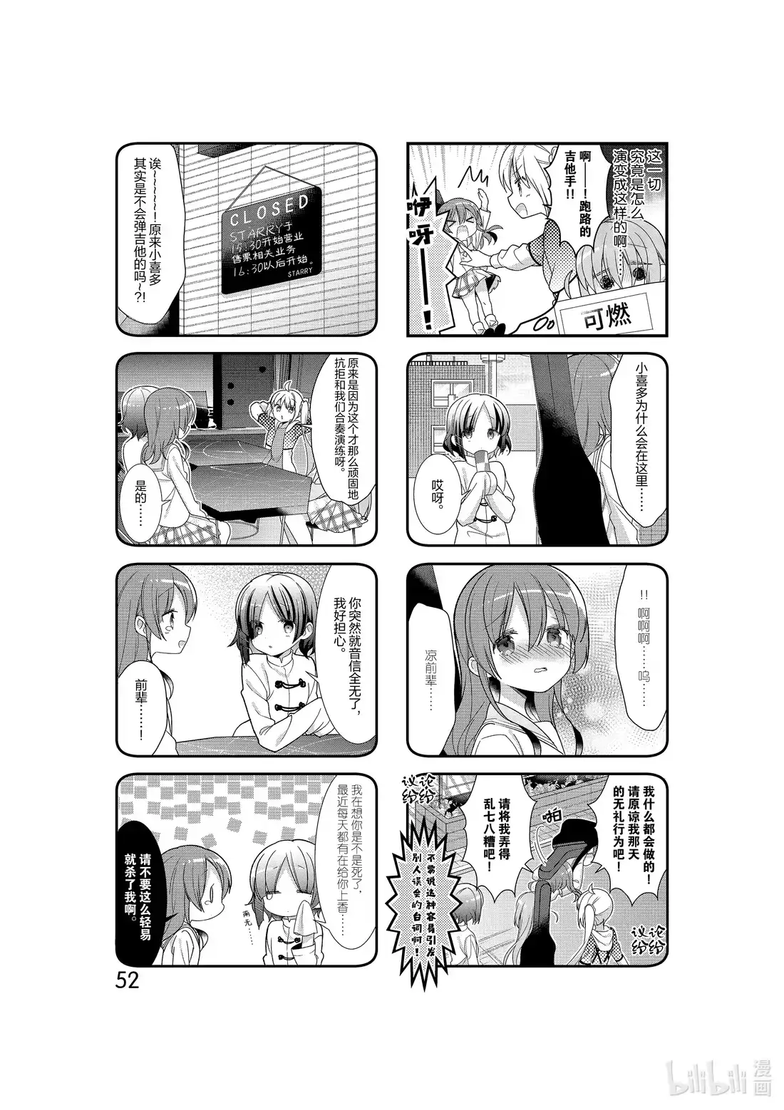 《孤独摇滚!》6 第六话 第2页